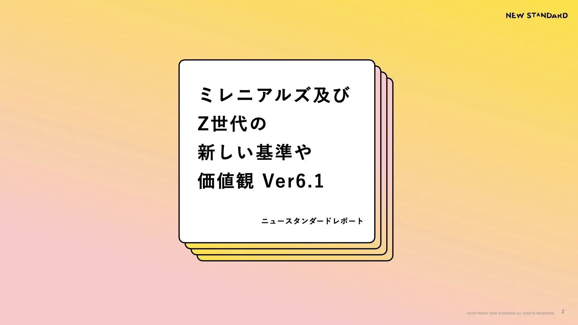 NEW-STANDARD-of-Millennials-and-GenerationZ_Ver6 (1)